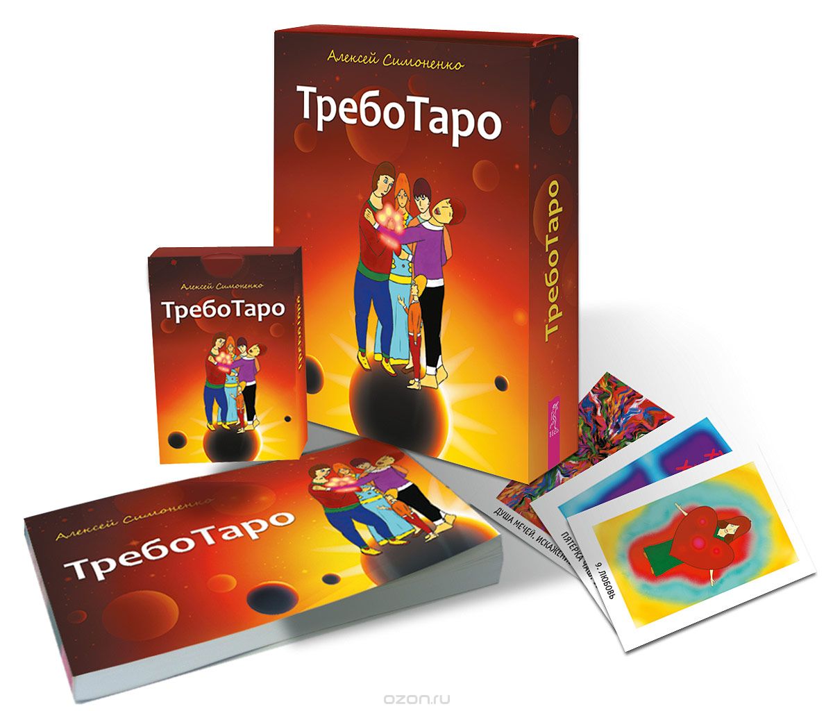 Скачать книгу "ТребоТаро (78 карт + брошюра), Алексей Симоненко"