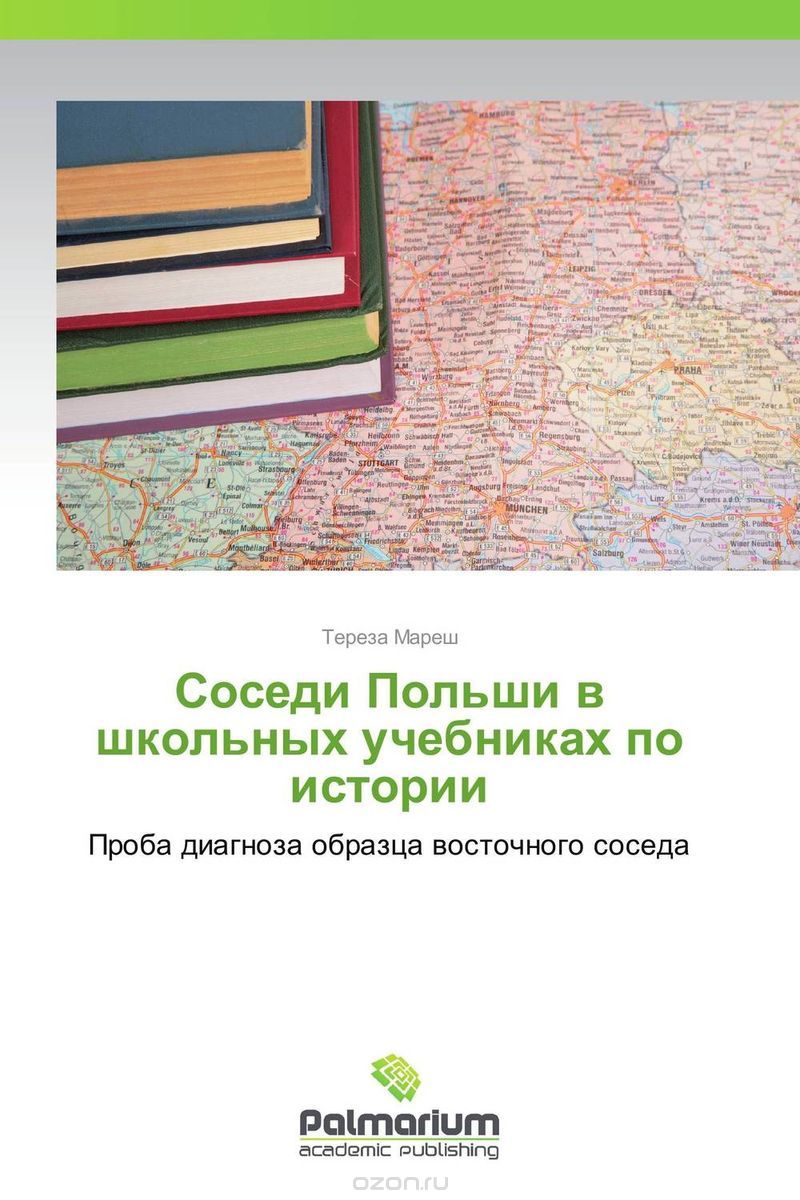 Скачать книгу "Соседи Польши в школьных учебниках по истории, Тереза Мареш"