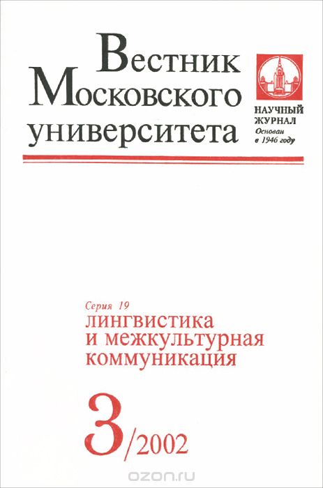Скачать книгу "Вестник Московского университета, №3, 2002"