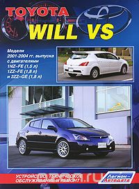 Скачать книгу "Toyota Will VS. Устройство, техническое обслуживание и ремонт"
