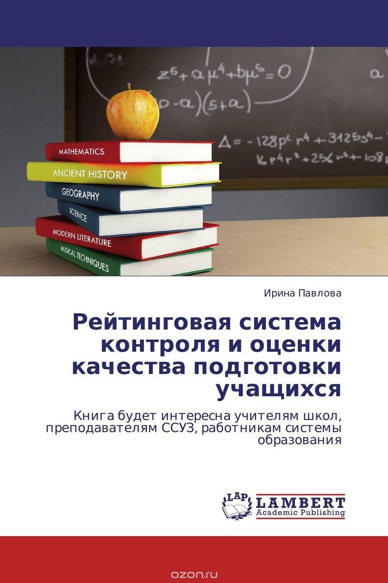 Рейтинговая система контроля и оценки качества подготовки учащихся, Ирина Павлова