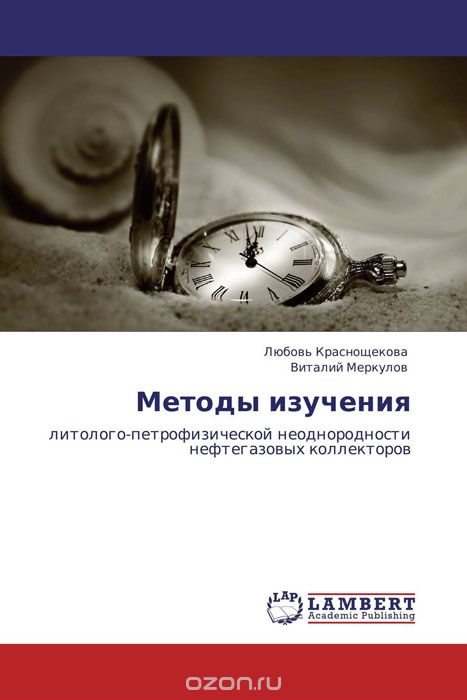 Скачать книгу "Методы изучения, Любовь Краснощекова und Виталий Меркулов"