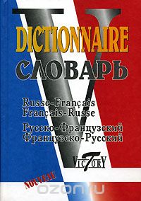 Скачать книгу "Русско-французский, французско-русский словарь"