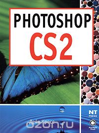 Скачать книгу "Photoshop CS2, Дейв Кросс"
