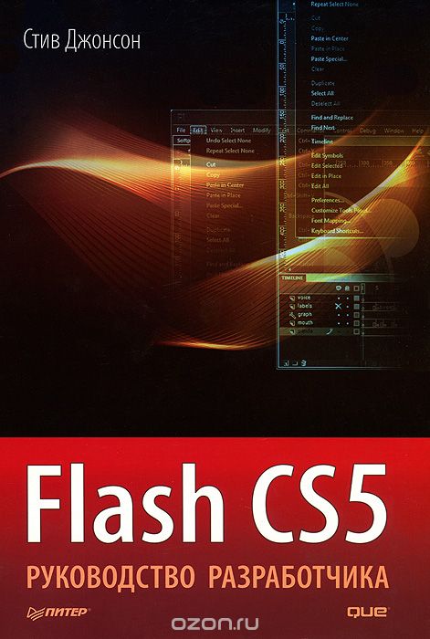 Скачать книгу "Flash CS5. Руководство разработчика, Стив Джонсон"