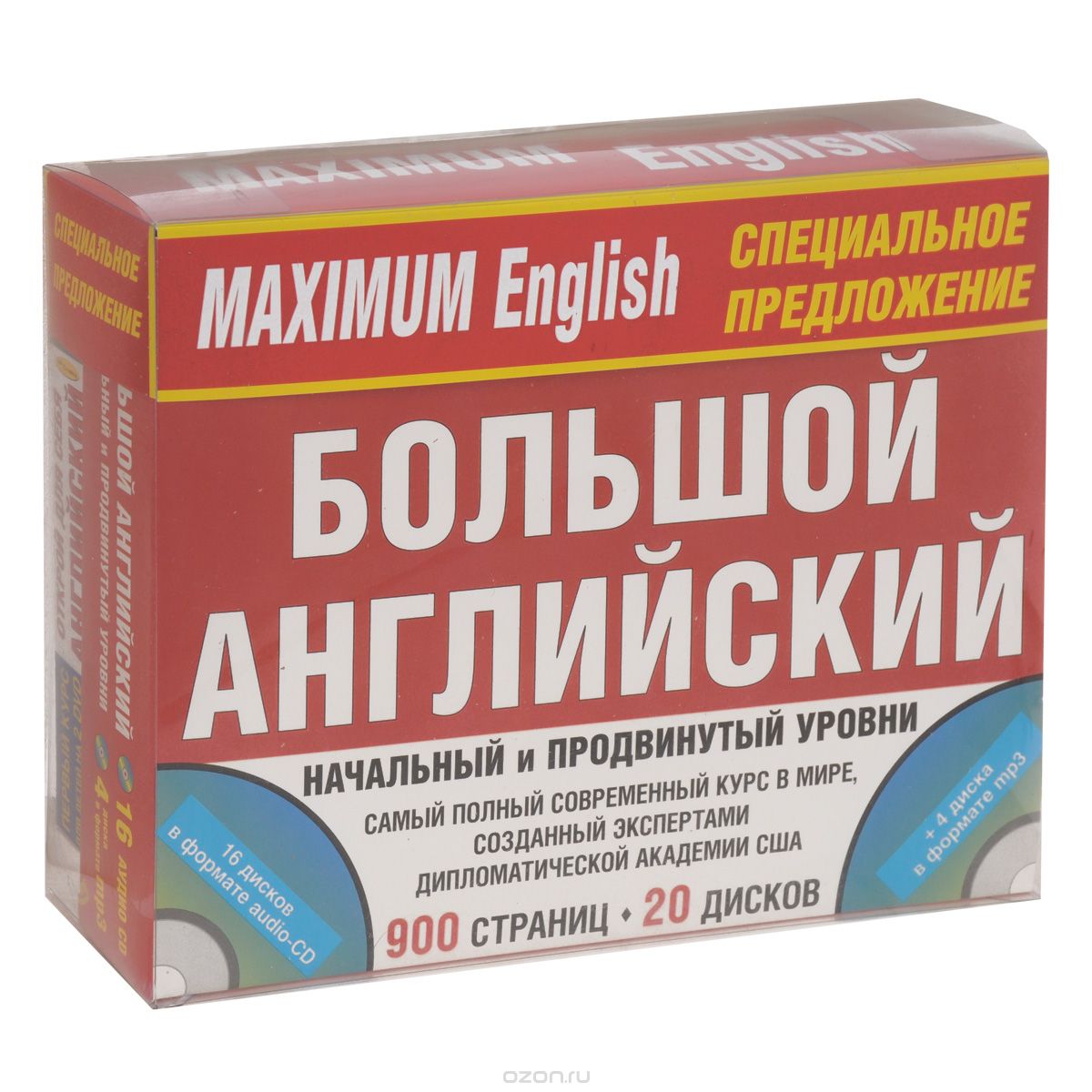 Maximum English. Комплект для общения (комплект из 3 книг + 20 CD, 2 DVD)