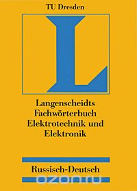 Скачать книгу "Fachworterbuch Elektrotechnik und Elektronik: Russisch- Deutsch / Словарь. Электротехника и электроника. Русско-немецкий"