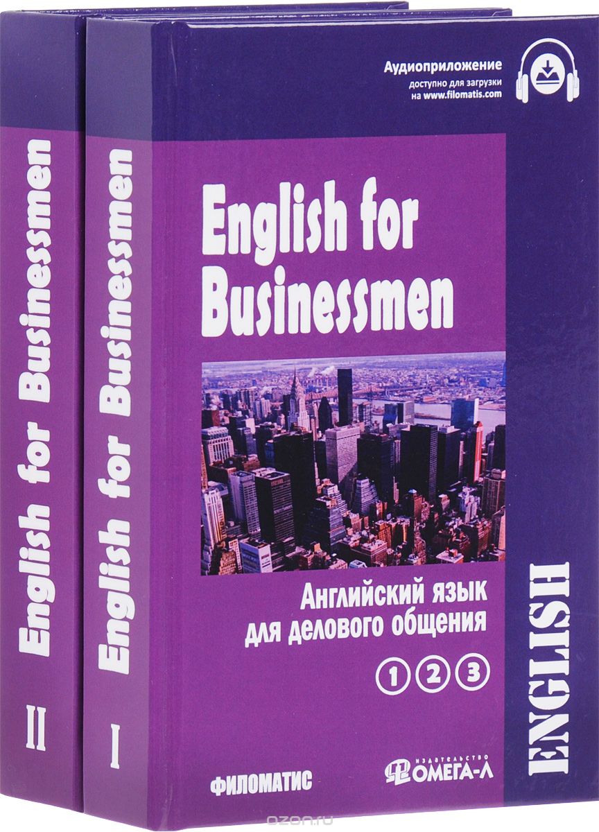 English for Businessmen / Английский язык для делового общения. В 2 томах (комплект)