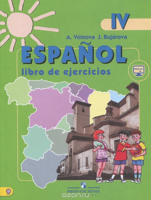 Espanol 4: Libro de Ejercicios / Испанский язык. 4 класс. Рабочая тетрадь, А. А. Воинова, Ю. А. Бухарова