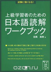 Скачать книгу "48 текстов для отработки навыков, Kuriyama Masako, Itimaru Yasuko"