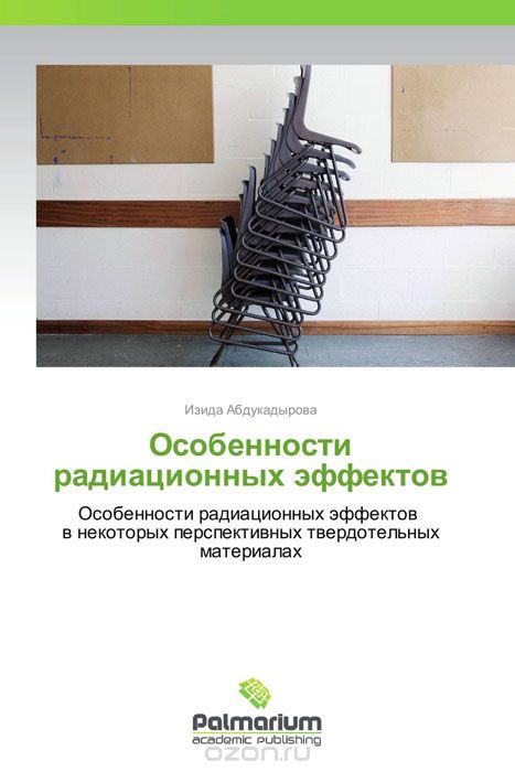 Скачать книгу "Особенности радиационных эффектов, Изида Абдукадырова"