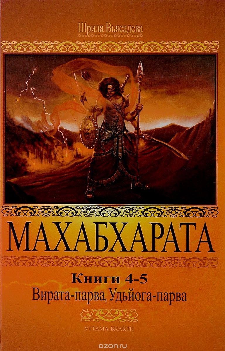 Махабхарата 4-5 Вирата-парва Удьега-парва, Автор махабхараты