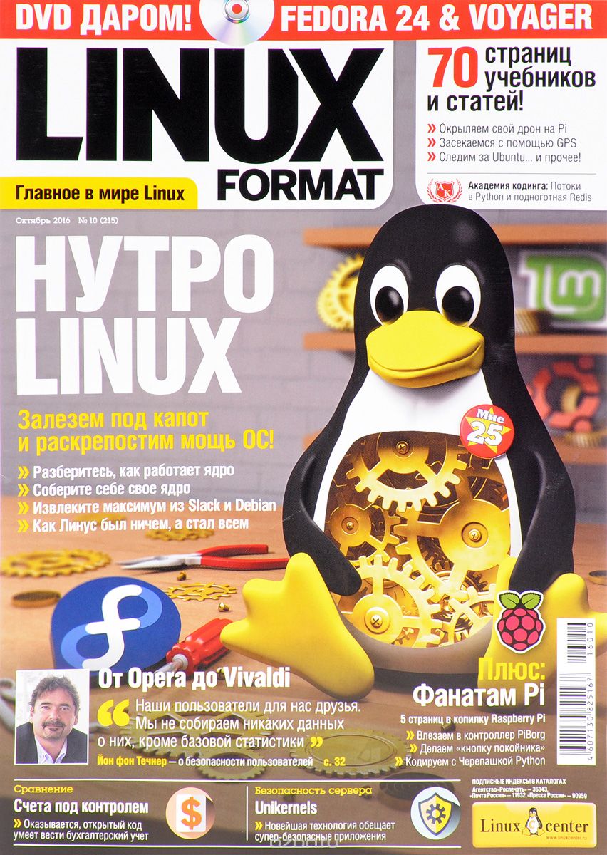 Скачать книгу "Linux Format, №10(215), октябрь 2016 (+ DVD-ROM)"