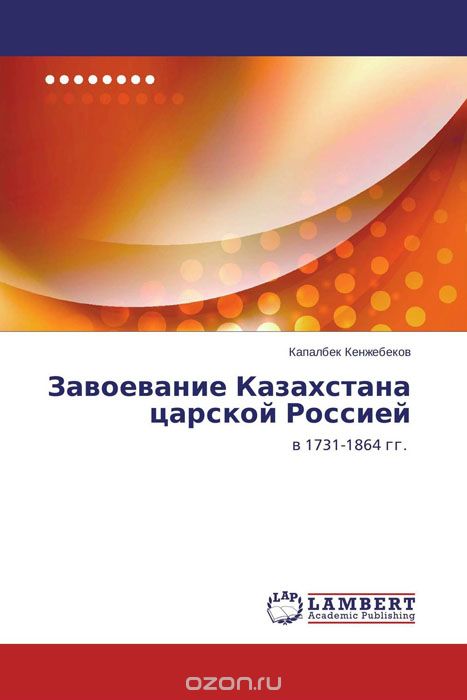 Завоевание Казахстана царской Россией, Капалбек Кенжебеков