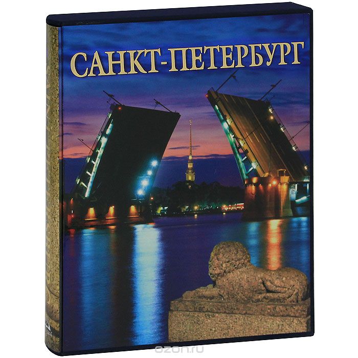 Санкт-Петербург (подарочное издание), М. Ф. Альбедиль