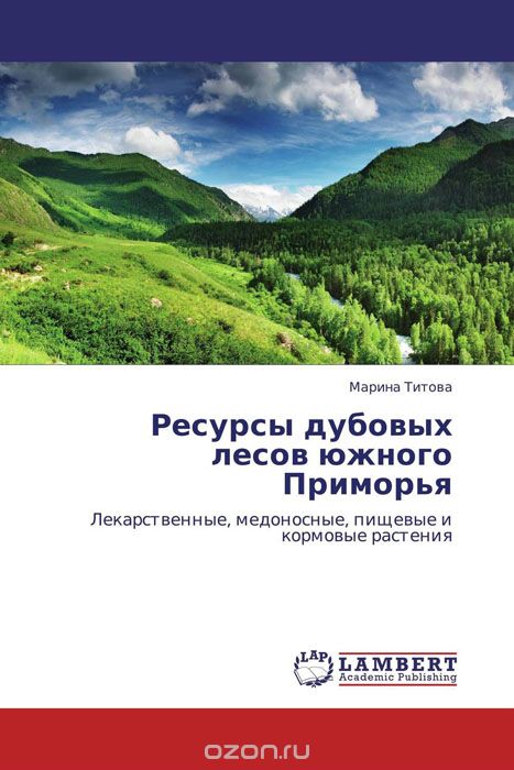 Ресурсы дубовых лесов южного Приморья, Марина Титова
