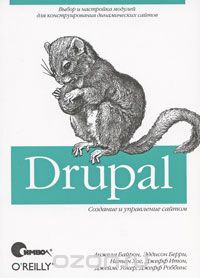 Скачать книгу "Drupal. Создание и управление сайтом"