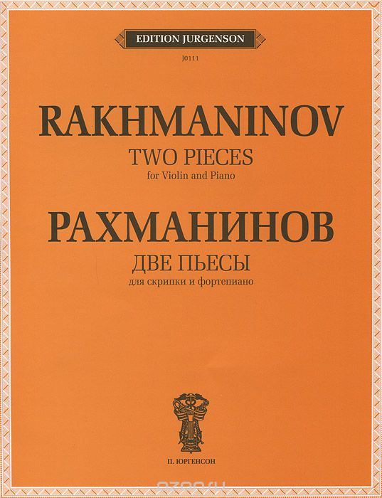 Скачать книгу "Рахманинов. Две пьесы для скрипки и фортепьяно, С. В. Рахманинов"