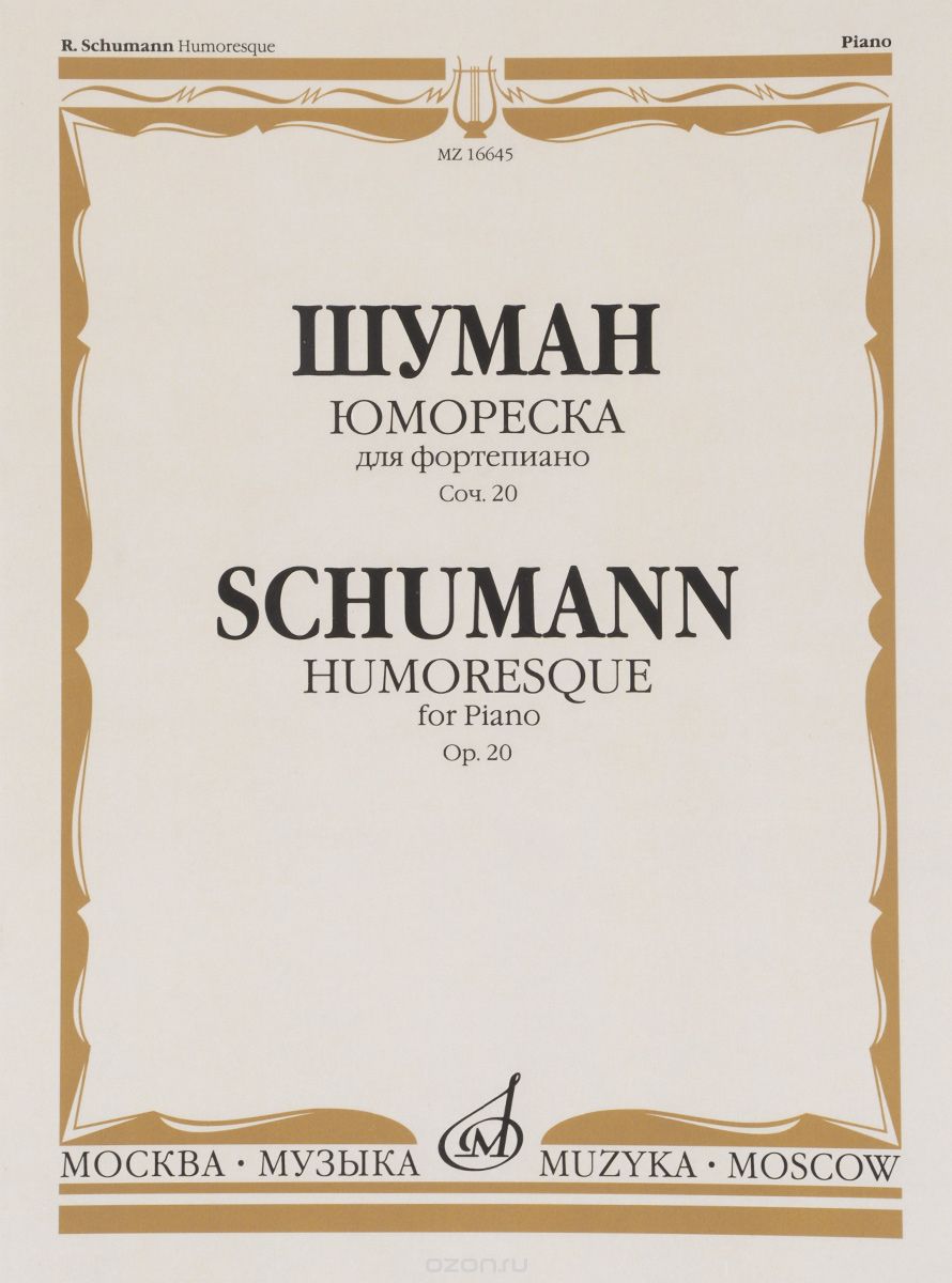Скачать книгу "Шуман. Юмореска. Для фортепиано. Сочинение 20, Р. Шуман"