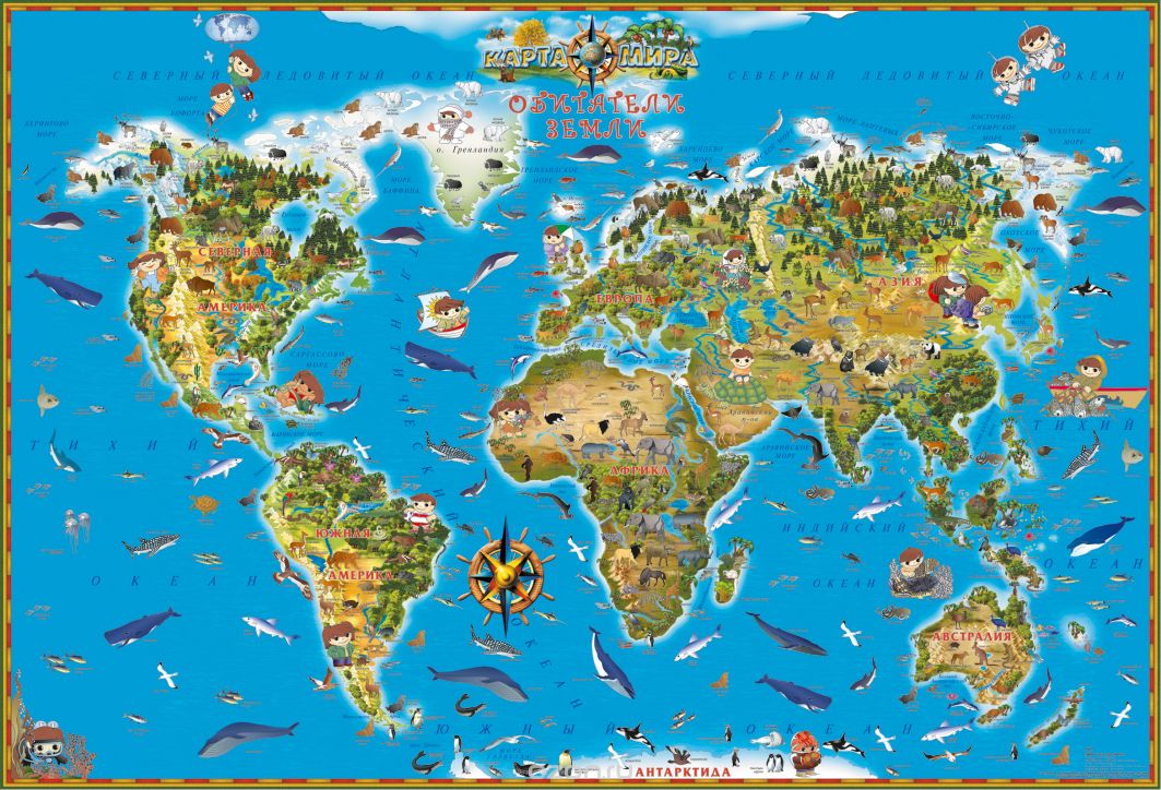 Скачать книгу "Карта мира. Обитатели Земли"