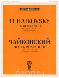 Скачать книгу "Чайковский. Два романса. Хотел бы в единое слово. Не долго нам гулять (ЧС 244, 245). Для голоса и фортепиано, П. И. Чайковский"