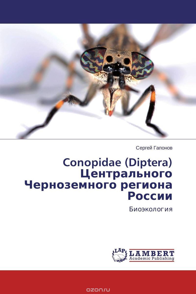 Скачать книгу "Conopidae (Diptera) Центрального Черноземного региона России, Сергей Гапонов"