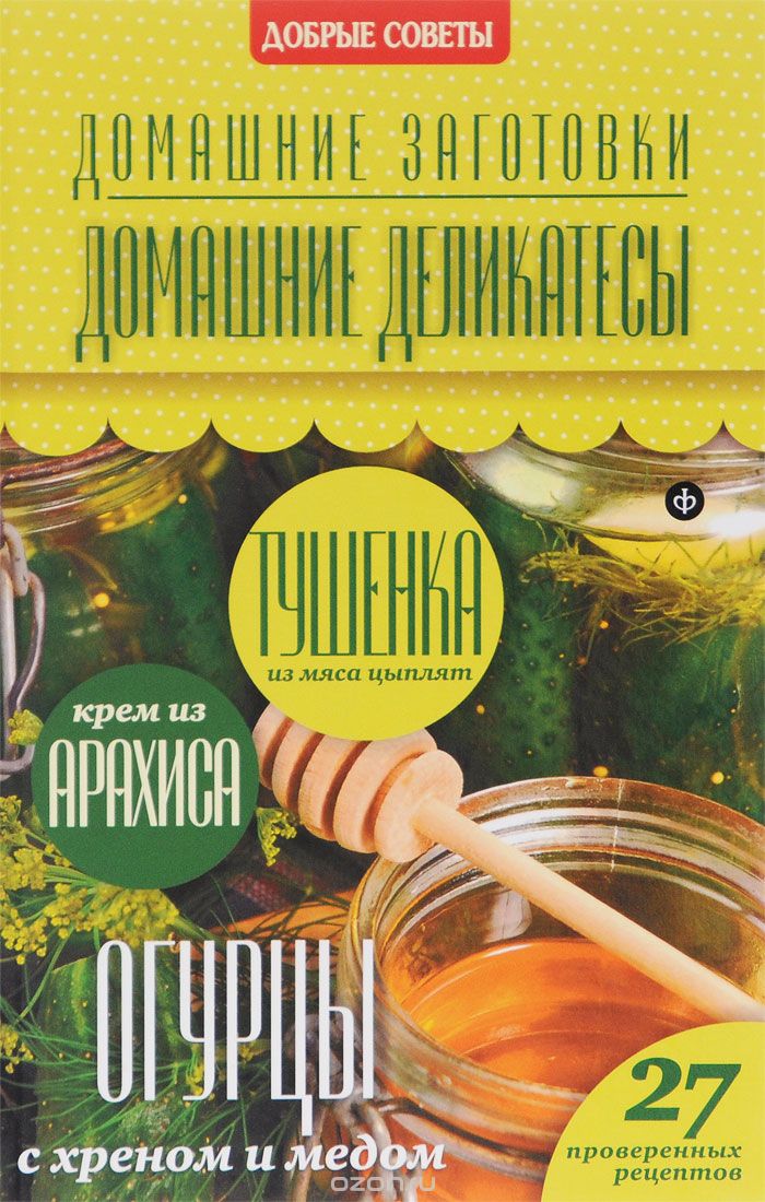 Домашние деликатесы, Наталия Потапова