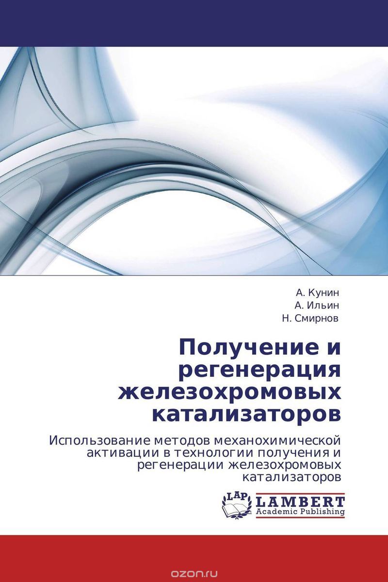 Скачать книгу "Получение и регенерация железохромовых катализаторов, А. Кунин, А. Ильин und Н. Смирнов"