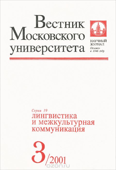 Скачать книгу "Вестник Московского университета, №3, 2001"