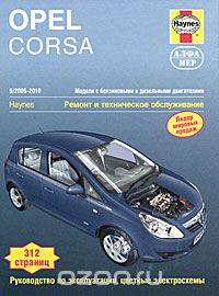 Скачать книгу "Opel Corsa 2006-2010. Ремонт и техническое обслуживание, Дж. С. Мид"