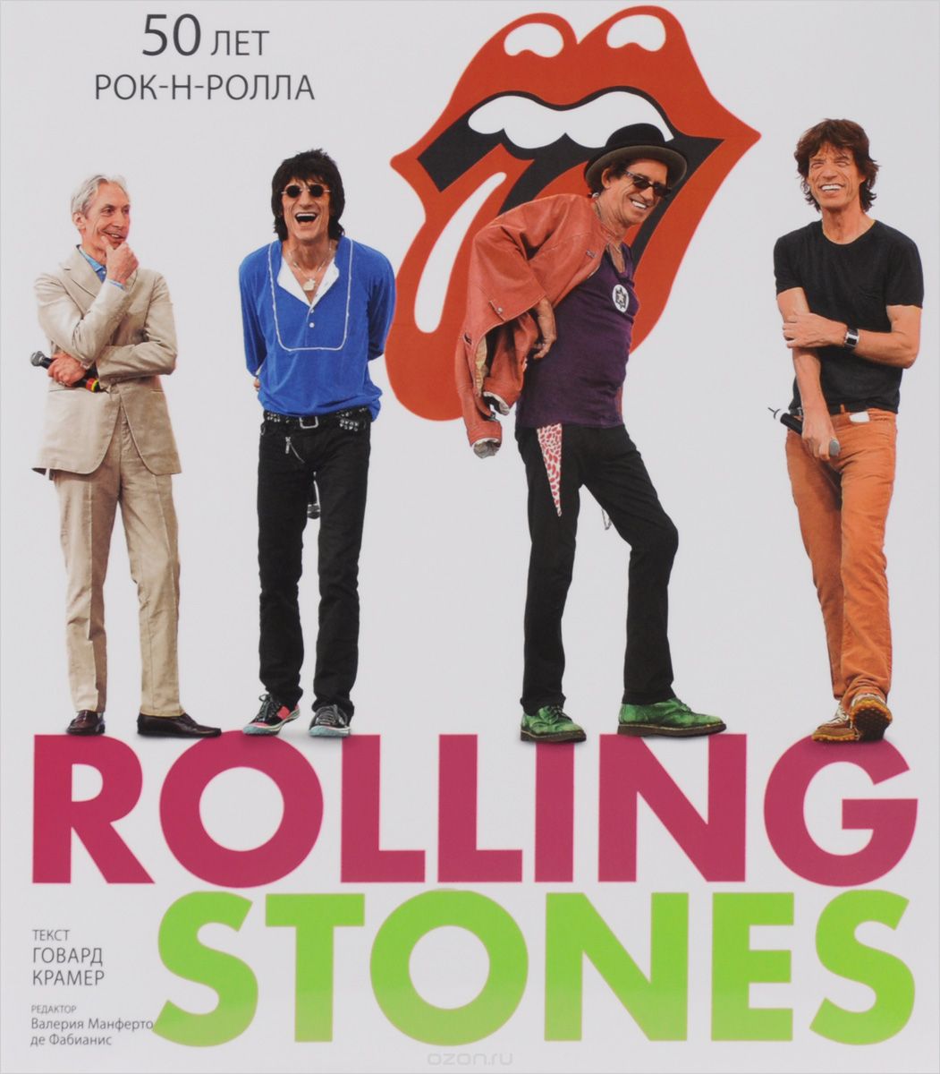 Скачать книгу "Rolling Stones. 50 лет рок-н-ролла, Говард Крамер"
