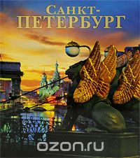 Сантк-Петербург. Альбом, М. Ф. Альбедиль