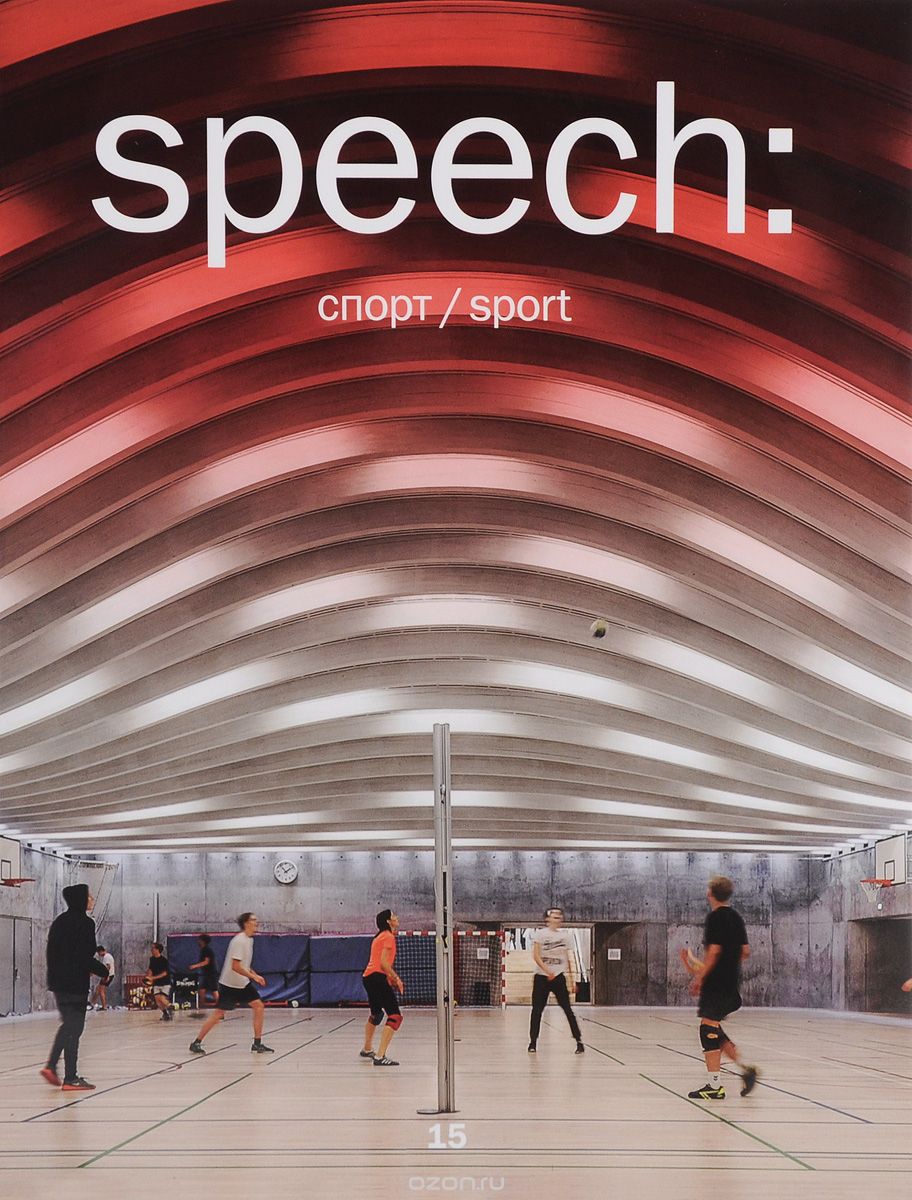 Скачать книгу "Speech. Спорт, №15, 2015"