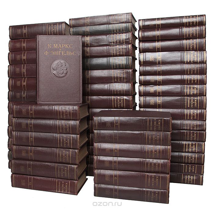К. Маркс и Ф. Энгельс. Сочинения в 50 томах (комплект из 54 книг), К. Маркс и Ф. Энгельс